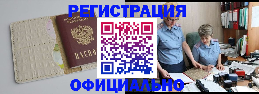 временная регистрация недорого в Ангарске