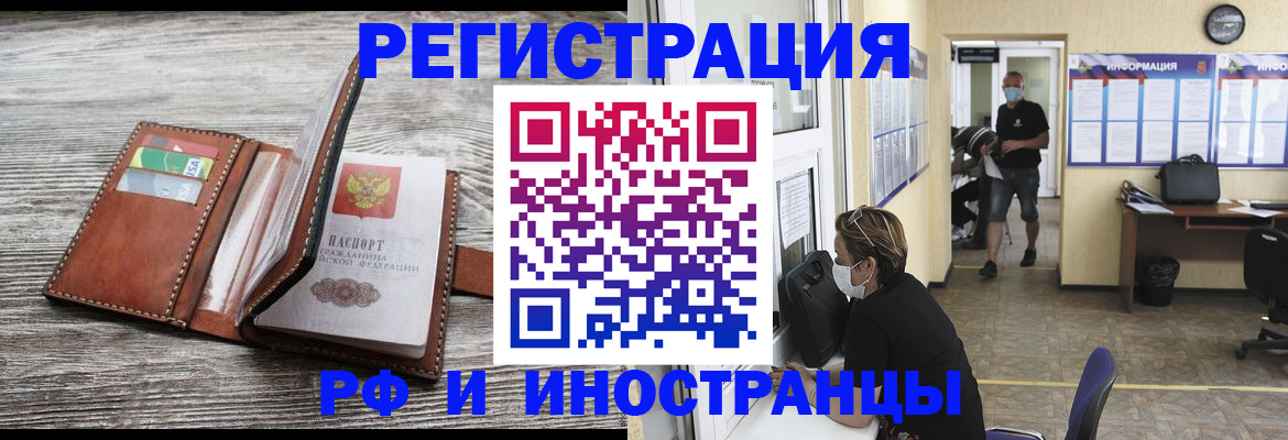 прописка штамп в Ангарске