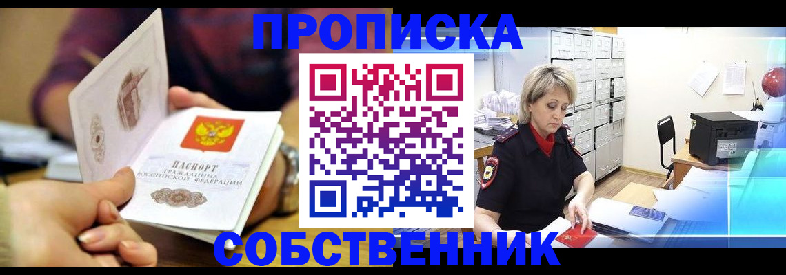 временная регистрация адрес в Ангарске