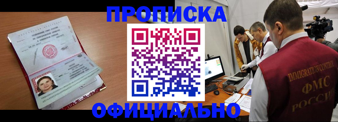 прописка для школы в Ангарске