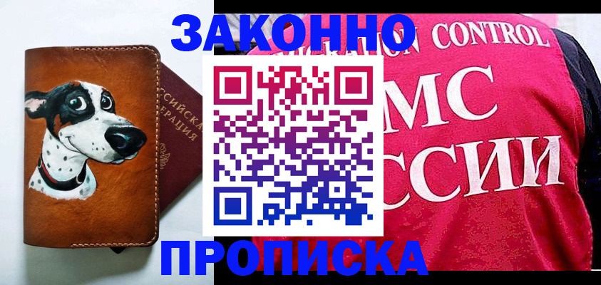 прописка 2025 в Ангарске