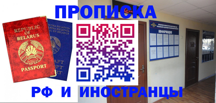 прописка ребенка в Ангарске