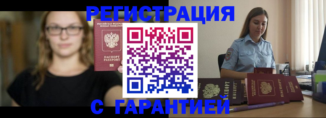 прописка для военкомата в Ангарске