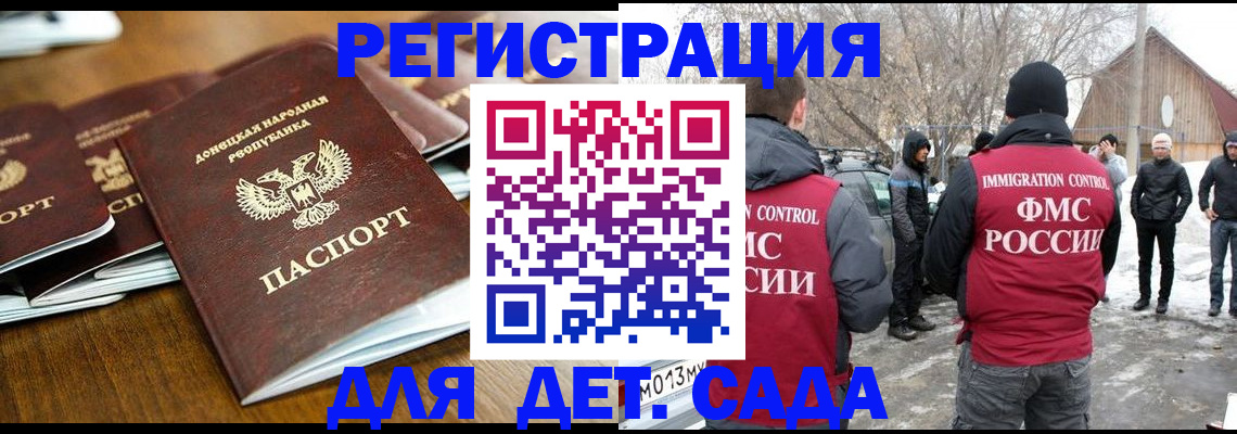 прописка ребенка в Ангарске