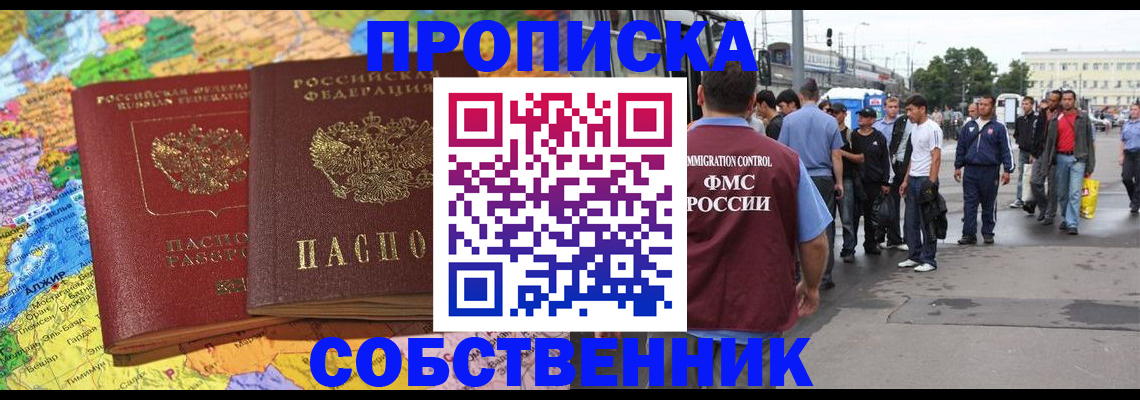 временная регистрация законно в Ангарске