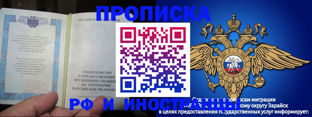 прописка штамп в Ангарске