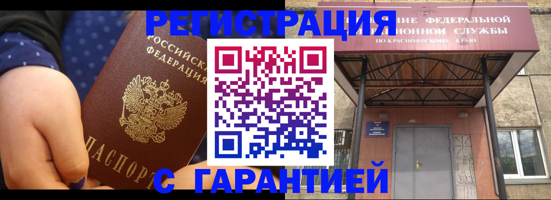 прописка в Ангарске