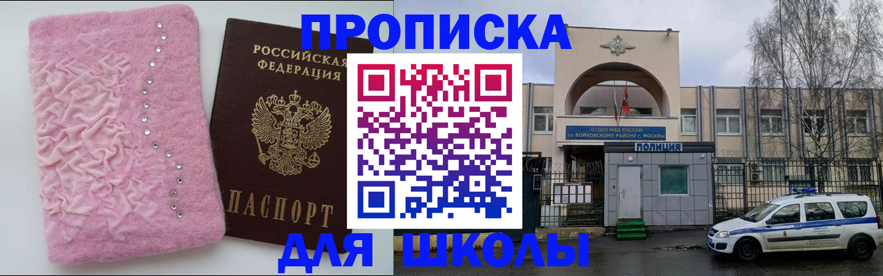 прописка 2025 в Ангарске