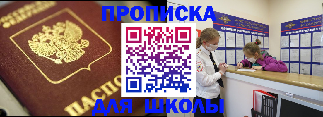 прописка в Ангарске